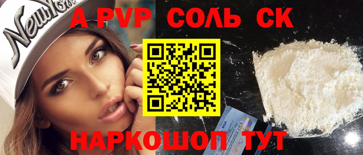 Alfa_PVP СК  Альфа ПВП крисы CK  Каменка  А ПВП Crystall  А ПВП  Вход с VPN 