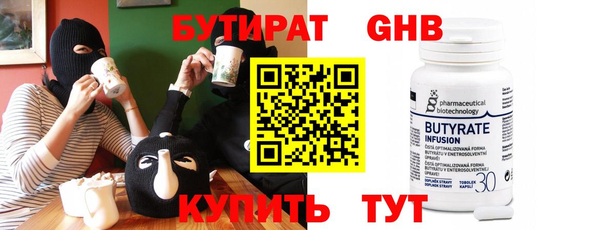 БУТИРАТ BDO 33% Каменка