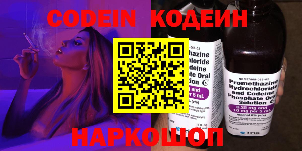 Кодеиновый сироп Lean Purple Drank  наркотики  Каменка  Codein напиток Lean (лин)  Вход с VPN 