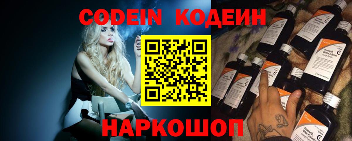 Кодеиновый сироп Lean напиток Lean (лин) Каменка