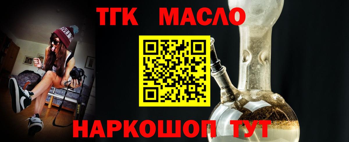 Каменка  ТГК THC oil  Вход с VPN  Дистиллят ТГК концентрат 